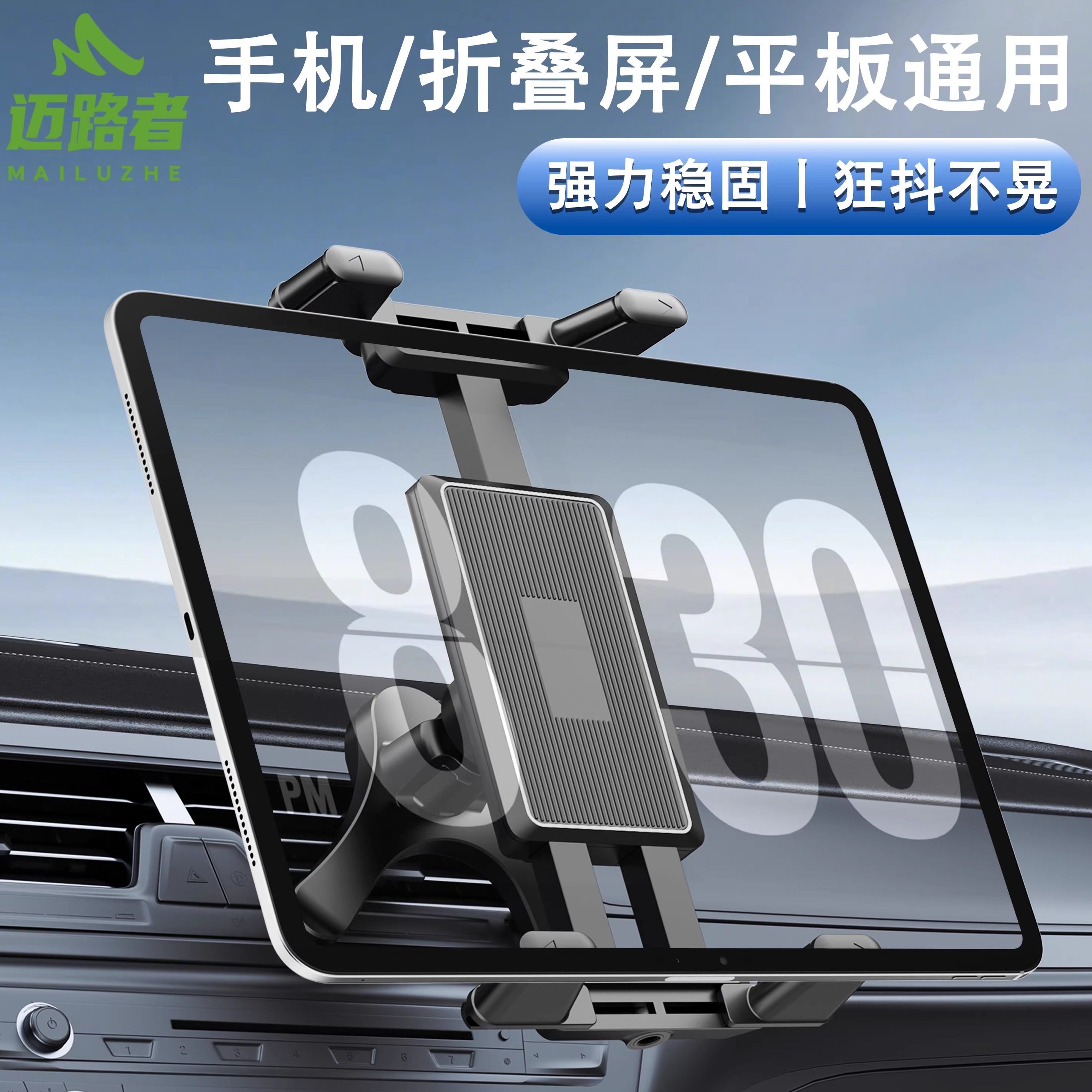 迈路者车载平板支架2025新款出风口汽车ipad折叠屏手机车载支架