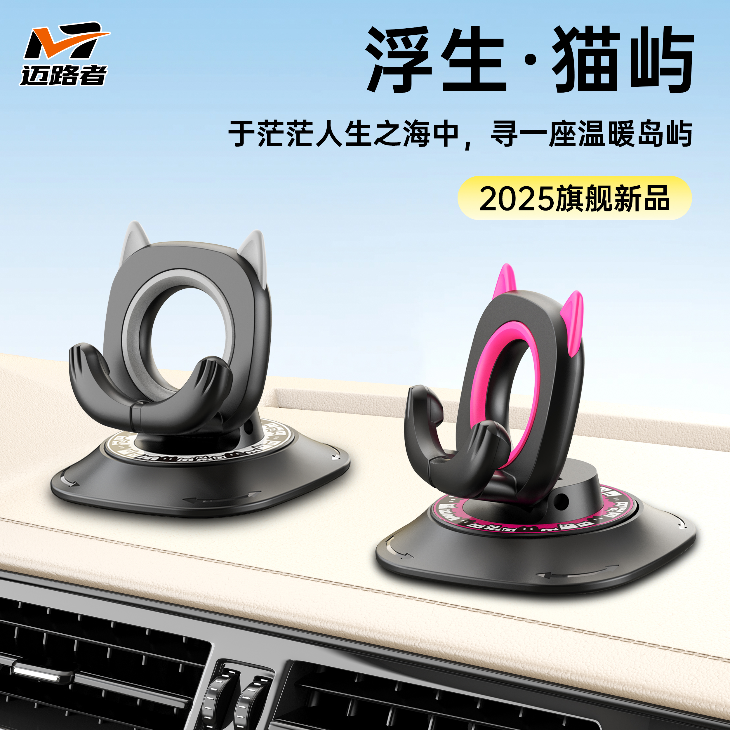 迈路者网红款车载手机支架导航专用女士女生汽车中控台2025新款
