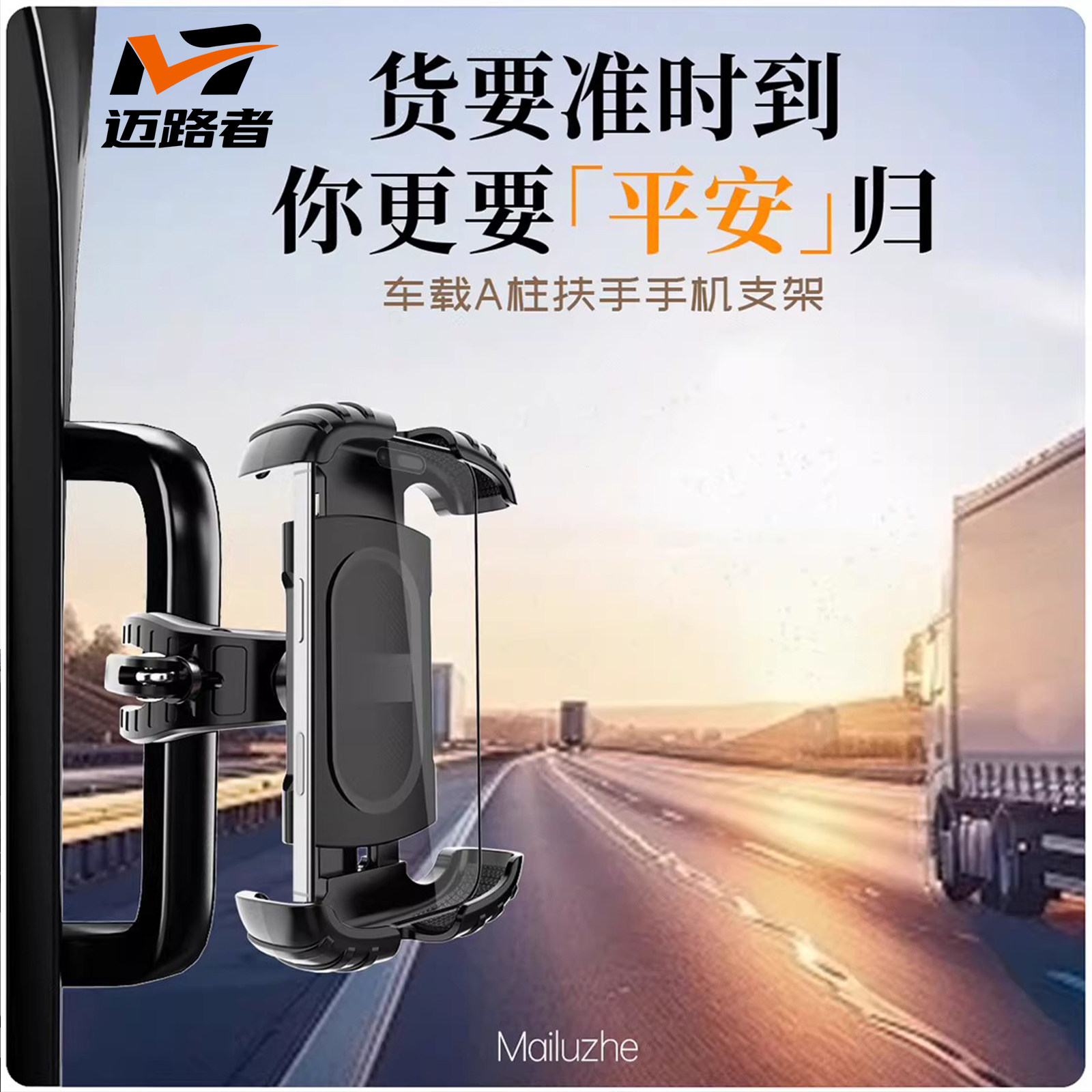 迈路者货车扶手专用车载手机支架把手挖掘机导航挖机越野车用新款
