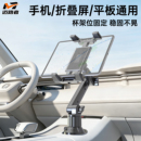 迈路者车载平板支架杯架位水杯位汽车手机折叠屏固定2026新款
