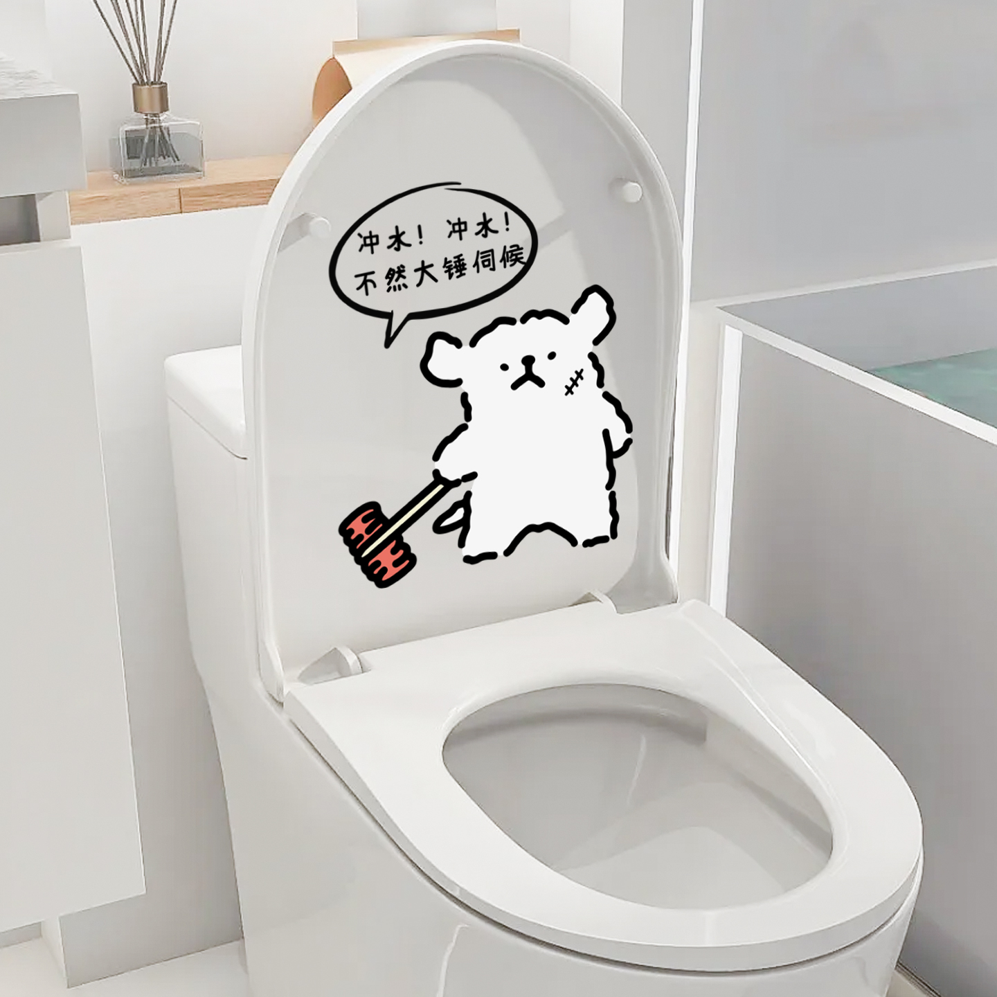 禁止久坐记得冲水马桶提示贴纸
