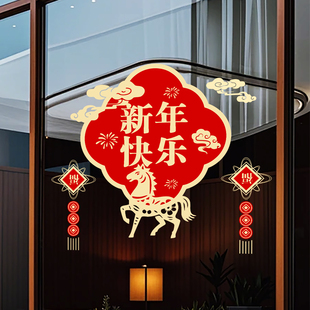 2026新款喜庆春节玻璃门防撞装饰贴纸玻璃窗花剪纸静电喜庆福字贴