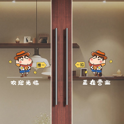 蜡笔小新卡通可爱推拉门玻璃贴纸高级感欢迎光临营业提示静电贴