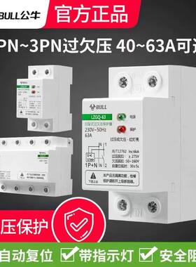 公牛自复式过欠压保护器
