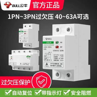 公牛自复式过欠压保护器家用电器电压保护开关100A失压光伏单相