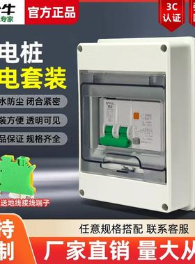 公牛充电桩7kw套装防水室外明装配HT电箱家用电源开关防雨保护盒