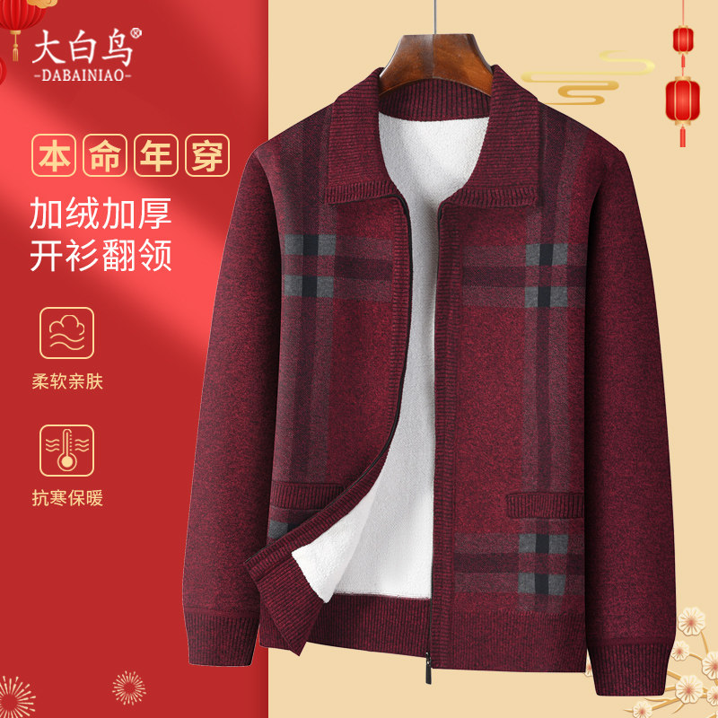 中老年男拉链开衫翻领本命年爸爸装加绒加厚红色毛衣针织保暖外套