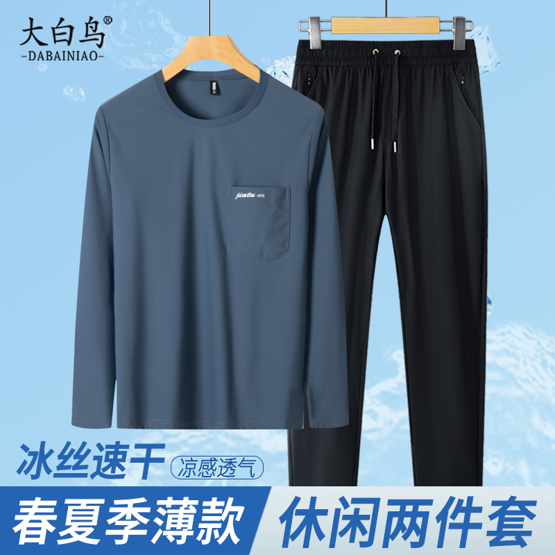 春夏季爸爸冰丝套装薄款中年长袖t恤男圆领休闲中老年爷爷两件套