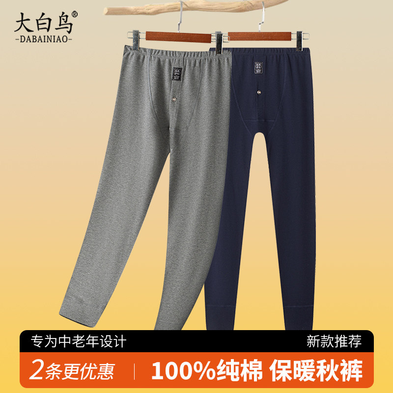 中老年男士秋裤男款纯棉全棉打底裤棉毛裤2026新款薄款爸爸保暖裤