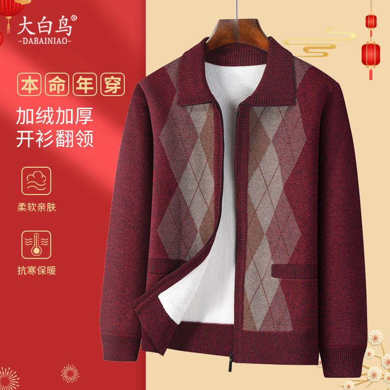 本命年红色爸爸开衫毛衣中老年男士加绒加厚针织衫翻领保暖外套冬
