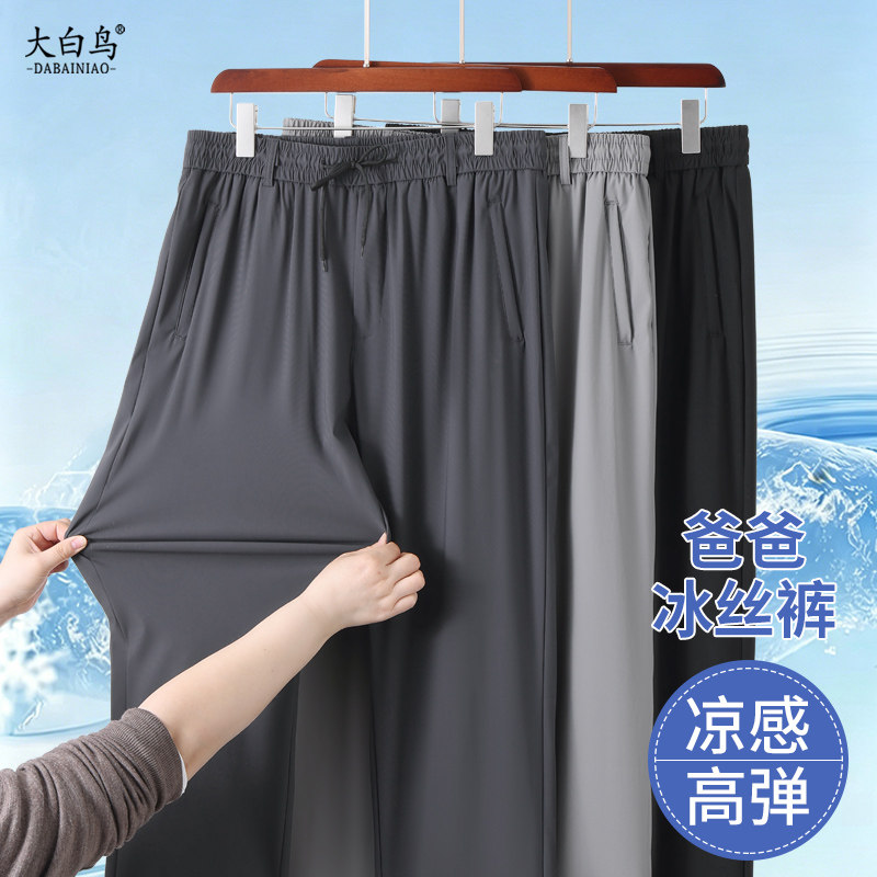 夏季冰丝凉感高弹中老年男休闲裤图片