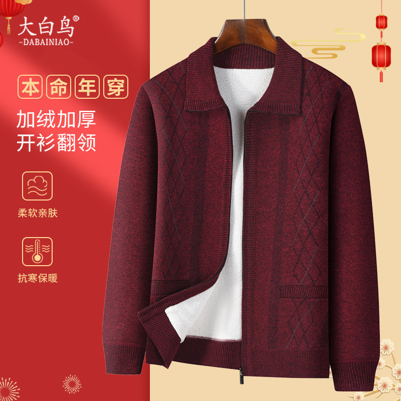 爸爸加绒加厚开衫翻领红色毛衣本命年中老年男士保暖针织外套冬季