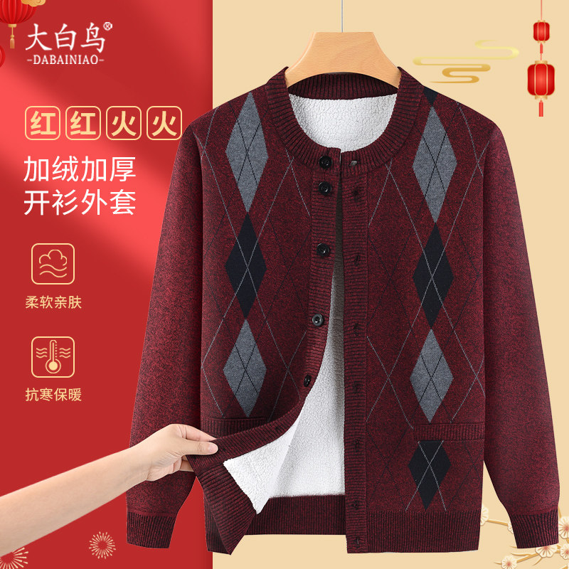 中老年红色毛衣男开衫加绒加厚本命年2026新款针织爸爸保暖外套冬