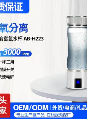 富氢水杯养生杯高硼硅玻璃制氢杯子智能制氢健康养生水电解大容量