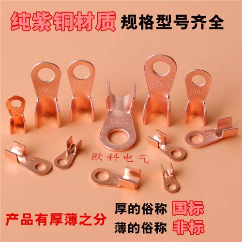 50A开口铜鼻子OT铜端子加厚150A线鼻子200A国标紫铜接线端头线耳