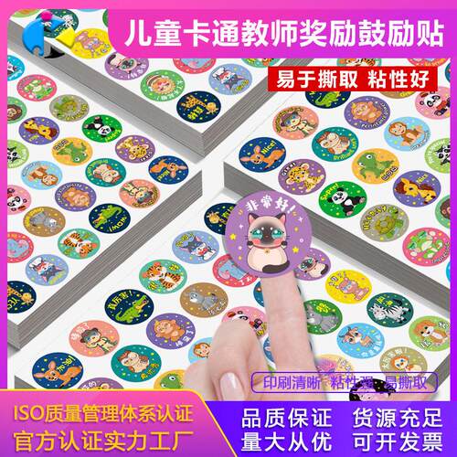 创意卡通奖励粘贴可爱奖励贴纸学生赞美贴画儿童幼儿园贴画