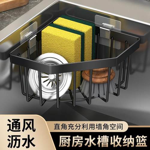 厨房水槽置物架家用沥水篮壁挂三角沥水架海绵钢丝球百洁布收纳架