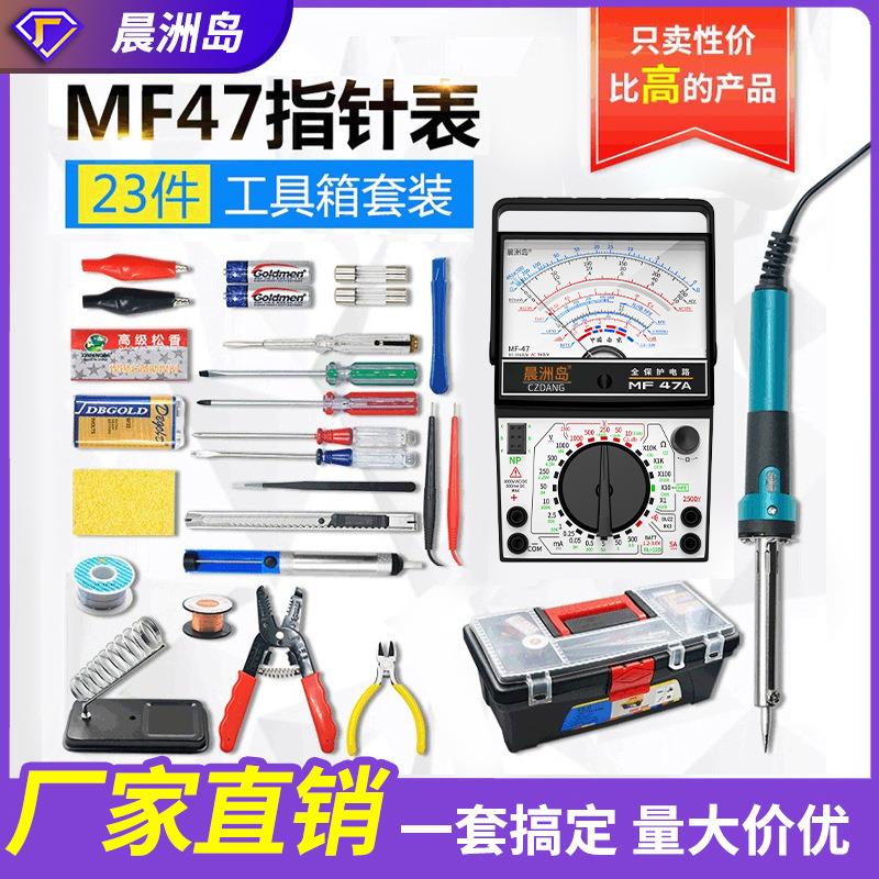晨洲岛源头工厂23件套装万用表家用学生电烙铁套装维修焊接工具箱