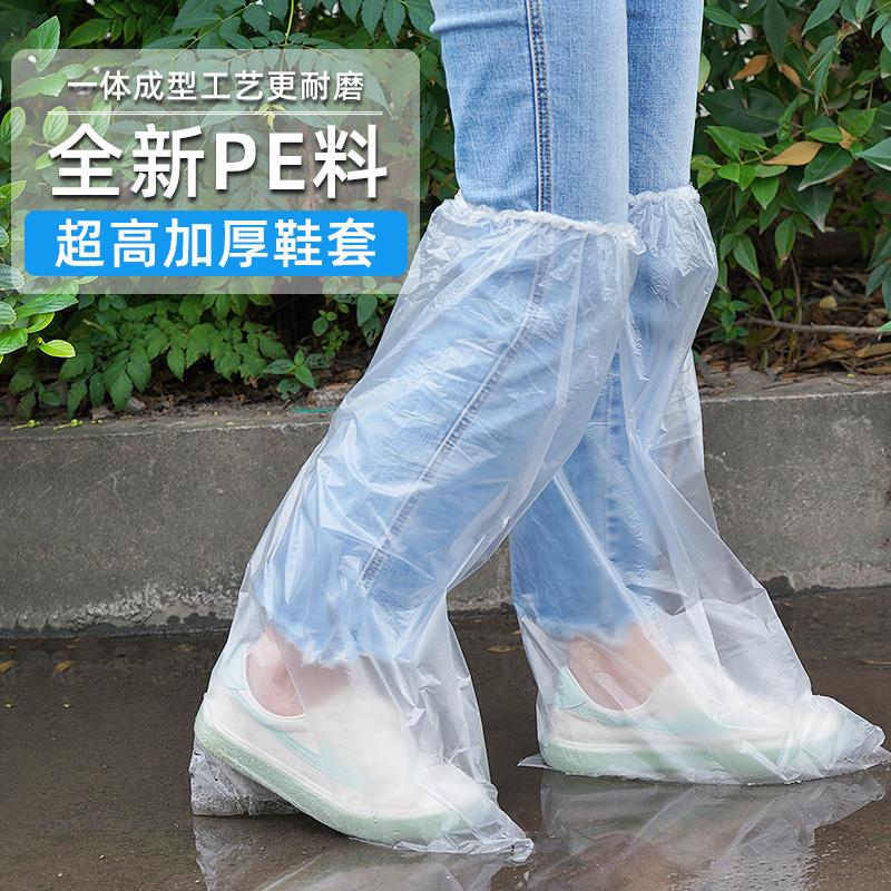 一次性防水鞋套高筒过膝塑料加厚脚套防滑耐磨下雨天室外防雨神云