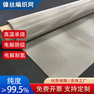 电解制氢高纯镍网纯度99.5%以上46目科研实验编织电池电极镍网