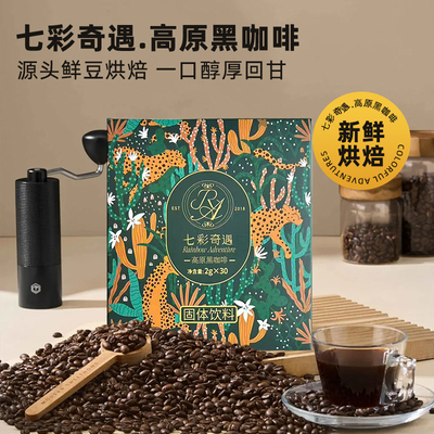 2025云南风味冷热便捷小粒速溶