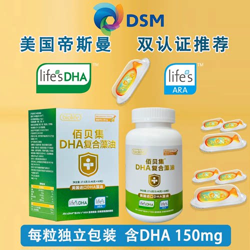 佰贝集帝斯曼life'sDHA+ARA藻油