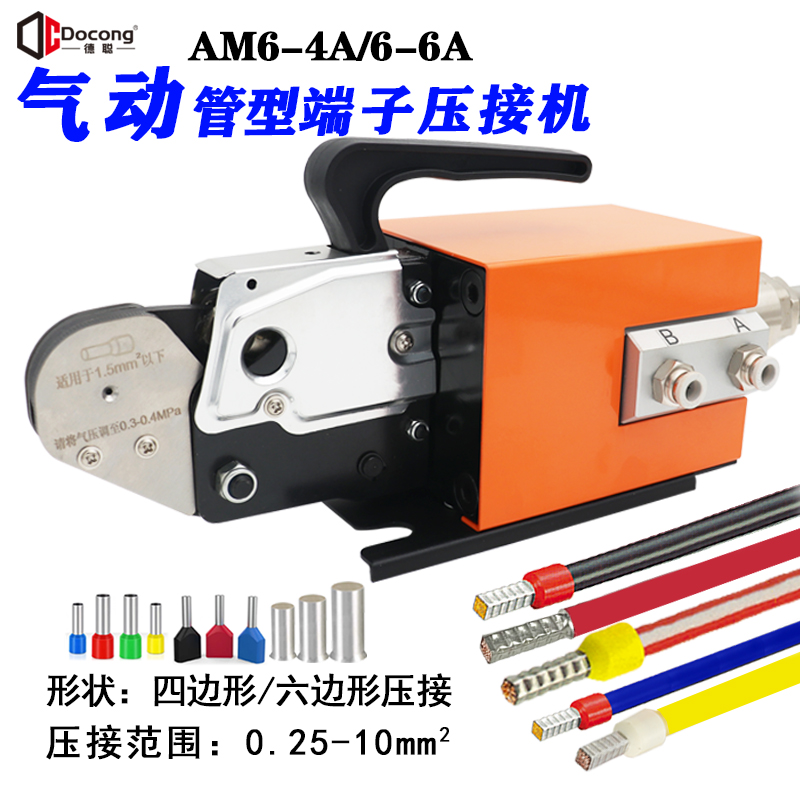 德聪气动端子压接机0.08-10mm2四边六边型针式管型冷压端子压线钳
