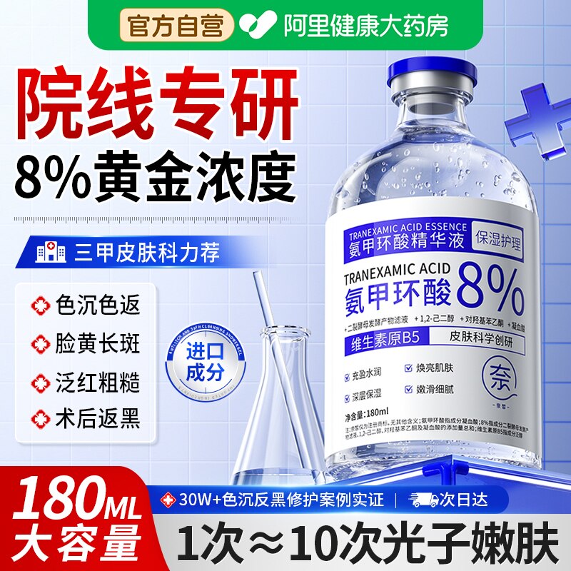 氨甲环酸精华液传明酸去斑湿敷溶液祛斑分解黄褐黑色素官方旗舰店