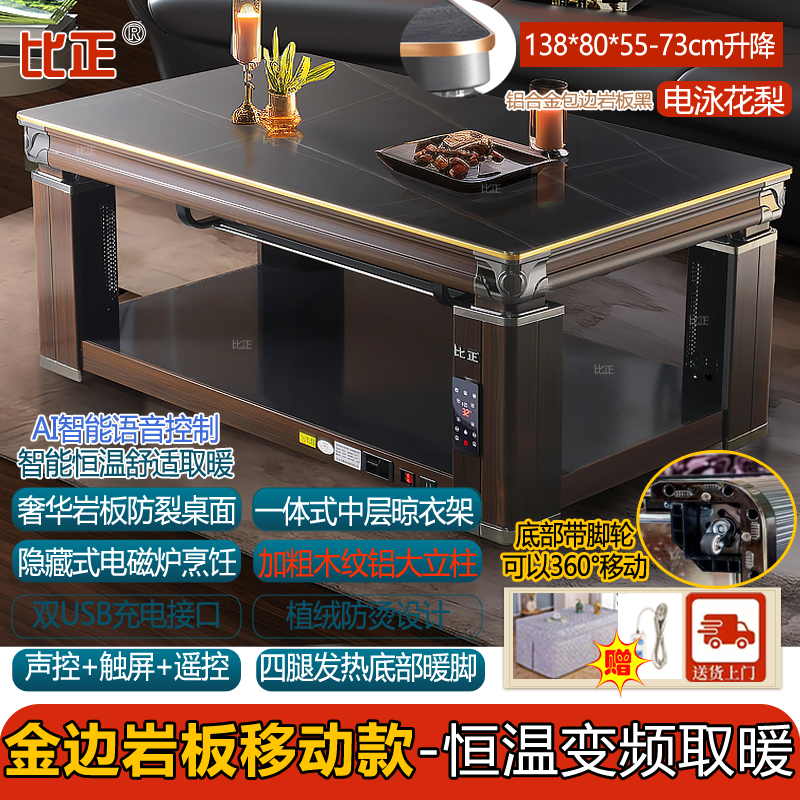 比正岩板取暖桌升降茶几语音控制暖脚烤火桌家用长方形电暖桌木纹