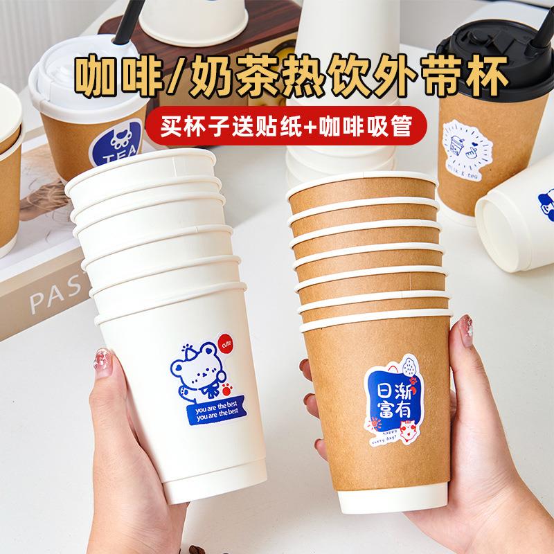 咖啡杯牛皮纸杯子一次性带盖加厚家用奶茶热饮打包杯外带商用