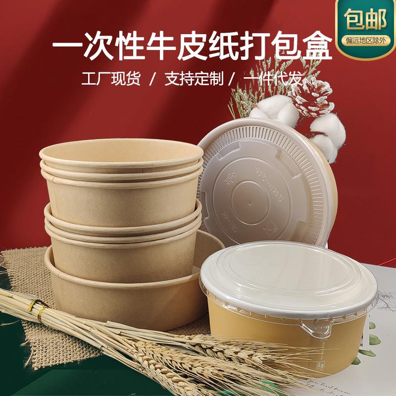 一次性牛皮纸碗餐盒外卖打包盒圆形碗汤碗带盖环保可降解