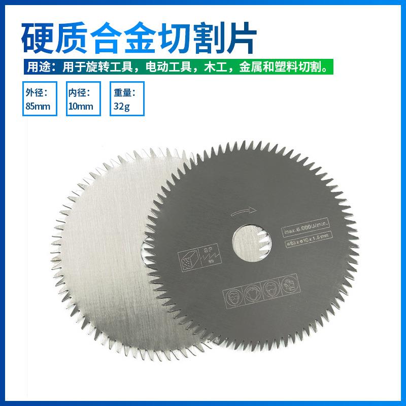 硬质合金切割片 木头塑料切割电动工具锯片 多功能小型圆锯片