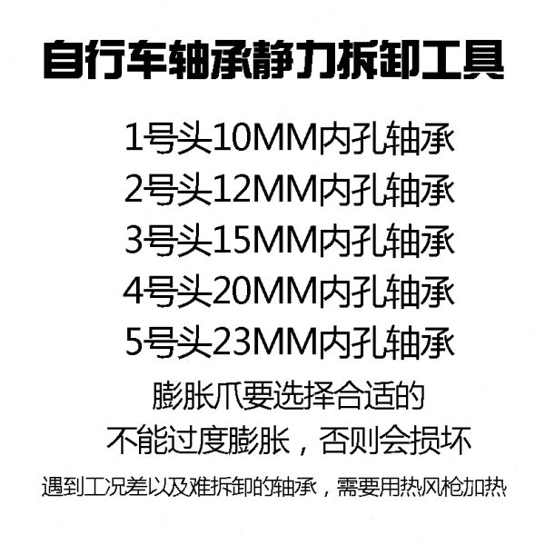 山地车公路车自行车轮组花鼓塔基转点轴承培林静力拆卸取出工具