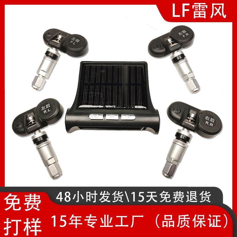 TPMS车载胎压轮胎监测系统汽车内置检测器无线太阳能监测器精准
