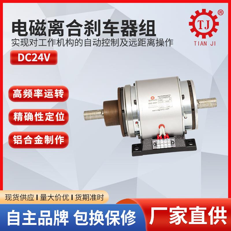 工厂现货外露式双轴电磁离合刹车组 POB-1.5单板电磁制动器离合器