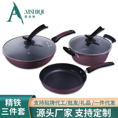 爱诗琦无油烟不粘锅具套装 不沾平底炒锅三件套 精铁不粘锅礼品锅