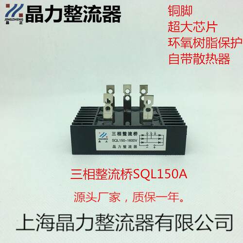 三相整流桥SQL150A1600V晶正牌小型铜脚
