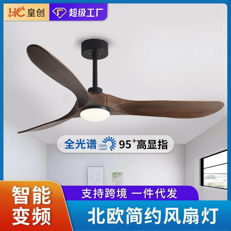 工厂直营 北欧实木风扇灯餐厅客厅电扇灯智能变频吊扇灯无灯风扇