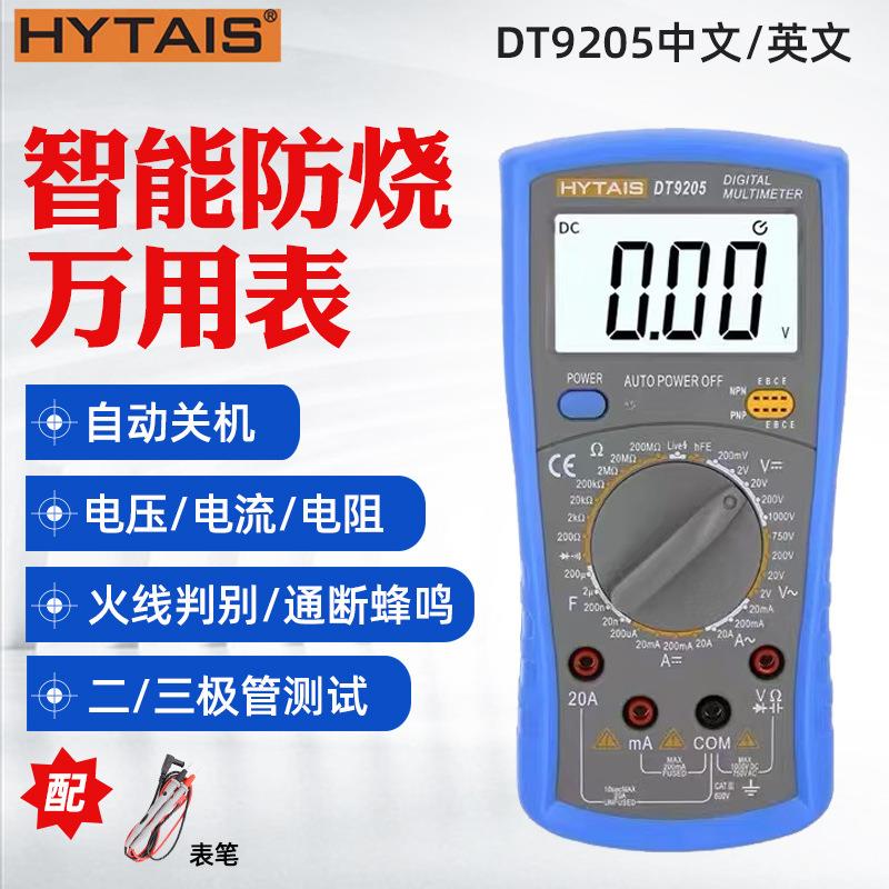 泰圣数字万用表DT9205 高精度智能防烧万用表 电容表电流表
