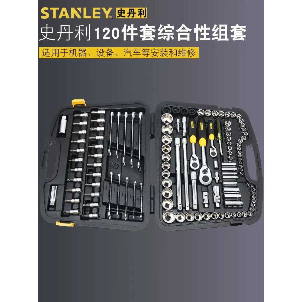 史丹利150件120件套综合性工具组套 汽修套筒套装94-181 91-931