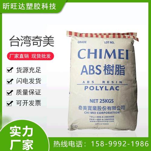 ABS台湾奇美PA-727电镀级 装饰配件音响器材面轮胎盖塑胶原料