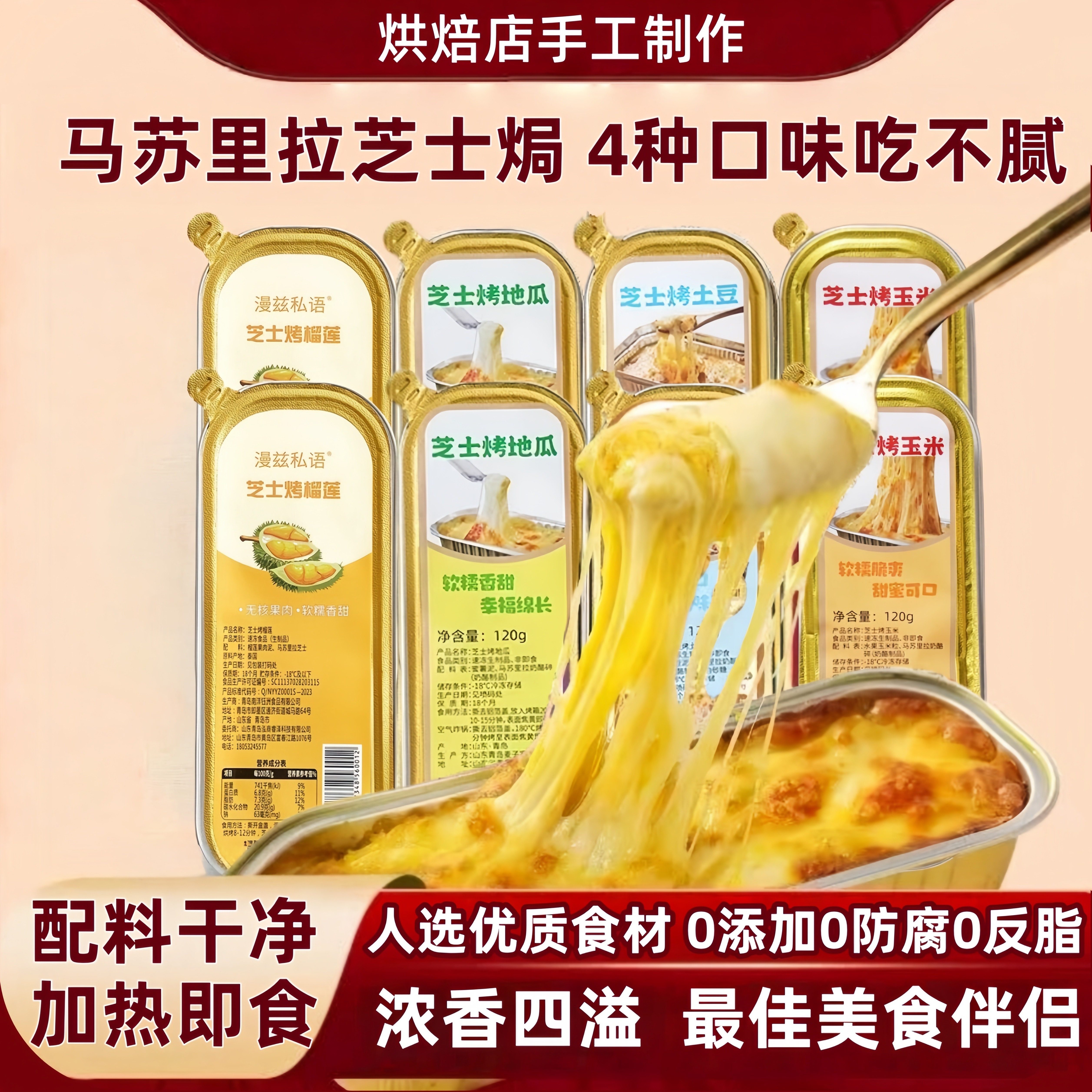 芝士烤榴莲芝士焗红薯玉米早餐半成品空气炸锅速食小吃商用烧烤,粮油调味/速食/干货/烘焙,芝士新,淘宝优惠券,粉丝福利购,淘宝优惠卷