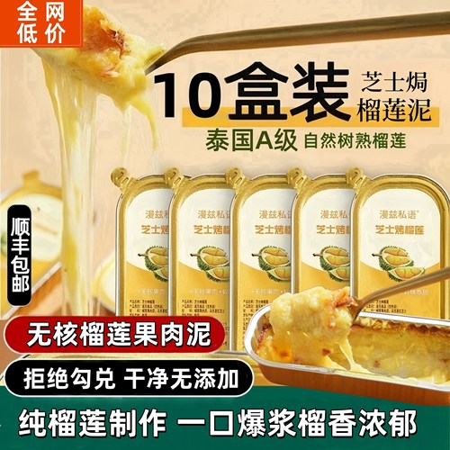 芝士榴莲热卖榜·N0.1