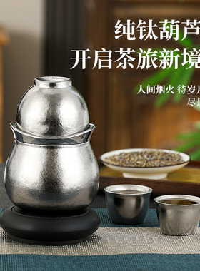 mully摩利钛葫芦茶壶套装茶水分离泡茶便携茶具男女高档轻奢礼品