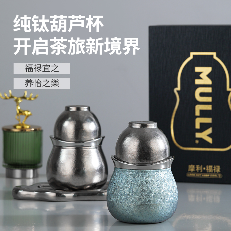 胖东来同款摩利钛葫芦茶壶套装