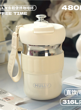 mully摩利保温杯咖啡杯女外出携带高颜值吸管水杯316便携随行杯子