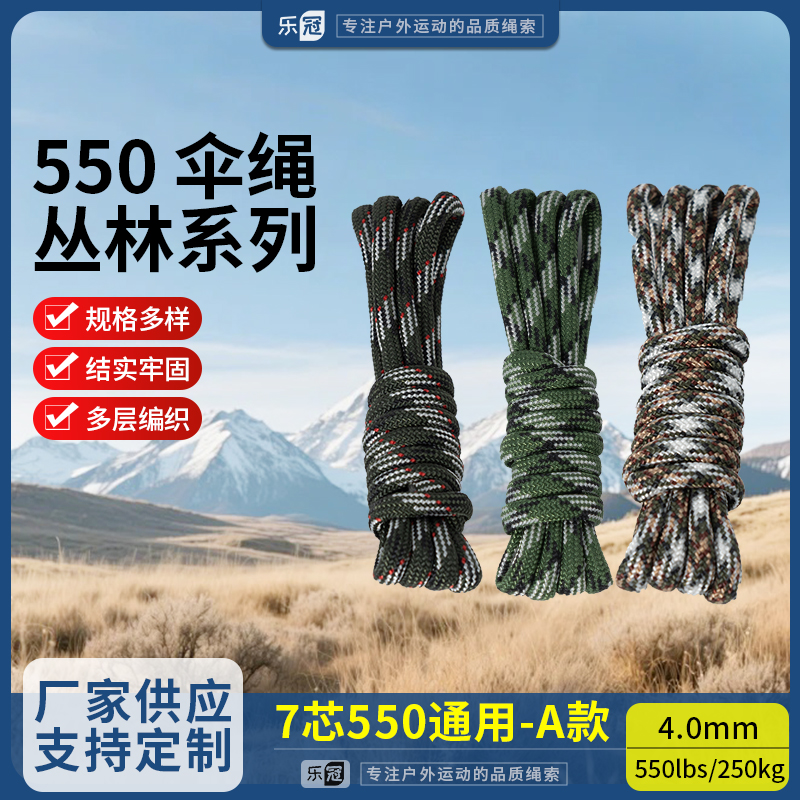 乐冠【A款】550磅7芯4mm丛林伞绳手链编织捆绑绳户外露营降落伞绳
