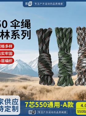 乐冠【A款】550磅7芯4mm丛林伞绳手链编织捆绑绳户外露营降落伞绳
