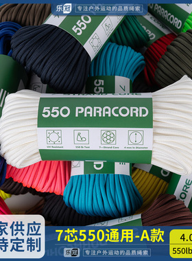 乐冠【A款】550磅7芯4mm伞绳耐磨编织安全捆绑绳户外露营降落伞绳