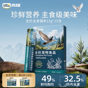 岚粮珍鲜系全价鸽肉主食猫条高蛋白营养无添加成幼猫补水湿粮零食